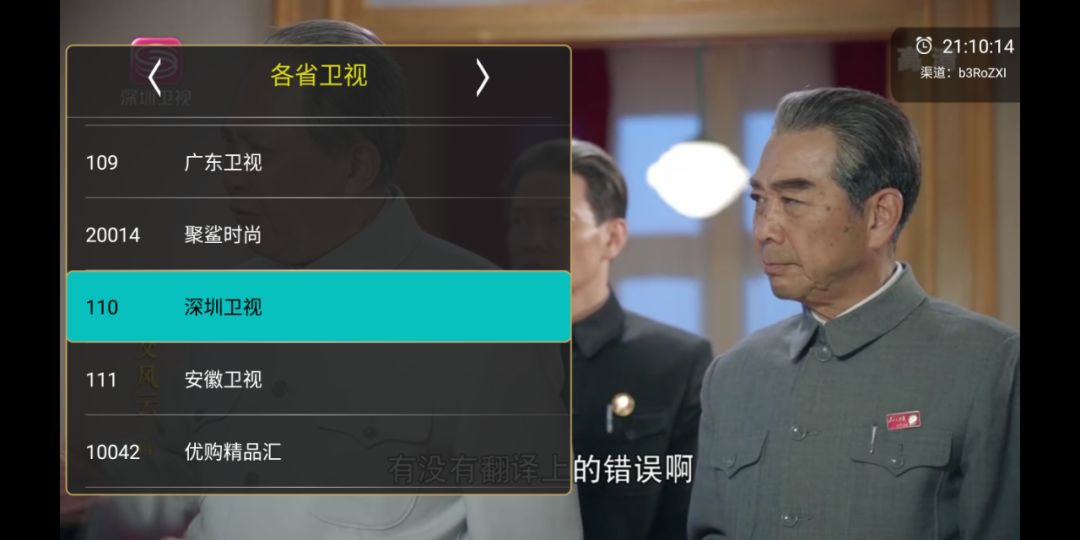 全网最强电视在线直播软件，卫视频道、地方频道免费观看