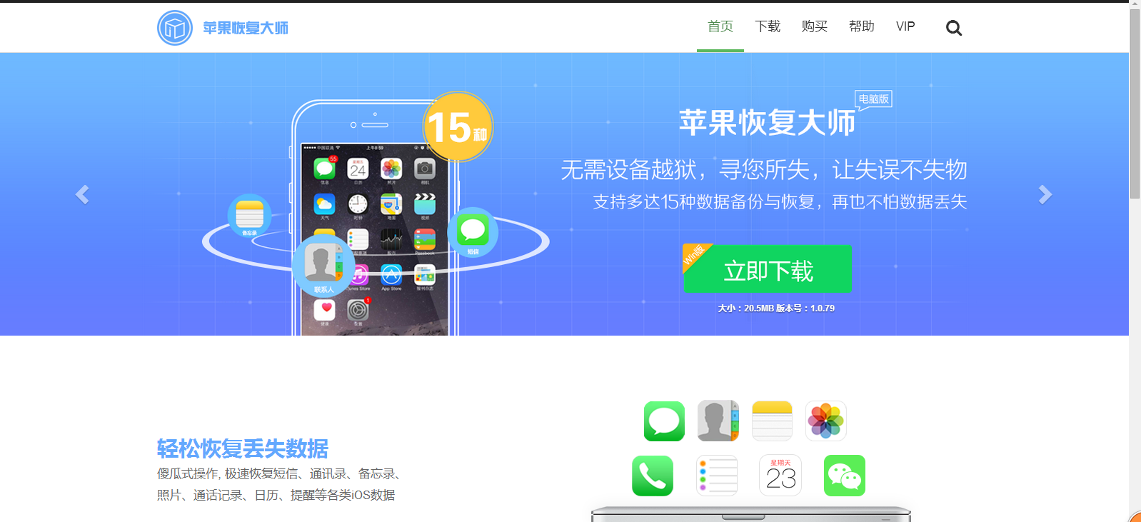 苹果恢复大师微信聊天记录恢复教程 ifonebox中文版