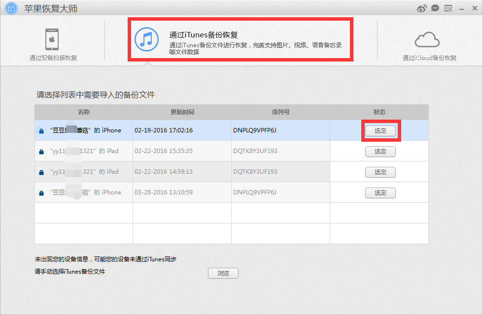 苹果恢复大师微信聊天记录恢复教程 ifonebox中文版