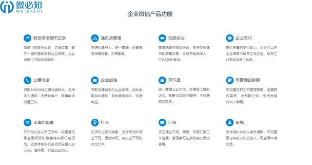 企业微信定制开发可以实现哪些功能？