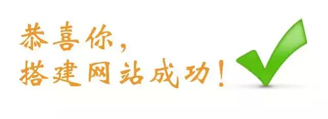 快速搭建一个手机网站，如此简单！