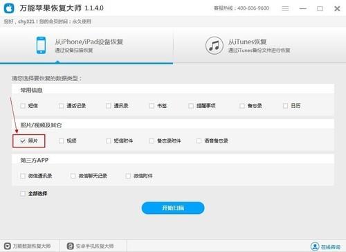 手机照片误删怎么恢复