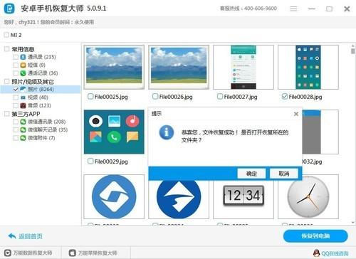 手机照片误删怎么恢复