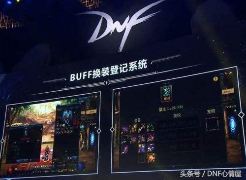 DNF红眼改版，换装登记BUFF来临，永生6异界成为最强换装装备