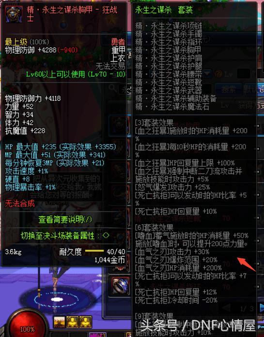 DNF红眼改版，换装登记BUFF来临，永生6异界成为最强换装装备