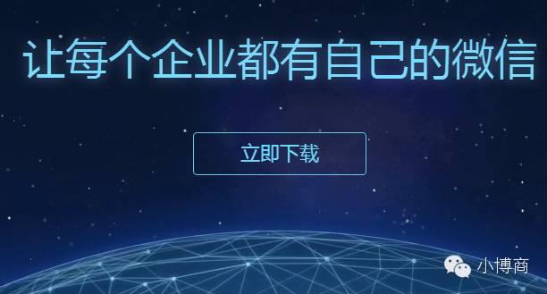 企业移动办公好帮手，企业微信如何注册和使用！