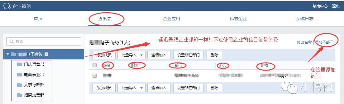 企业移动办公好帮手，企业微信如何注册和使用！