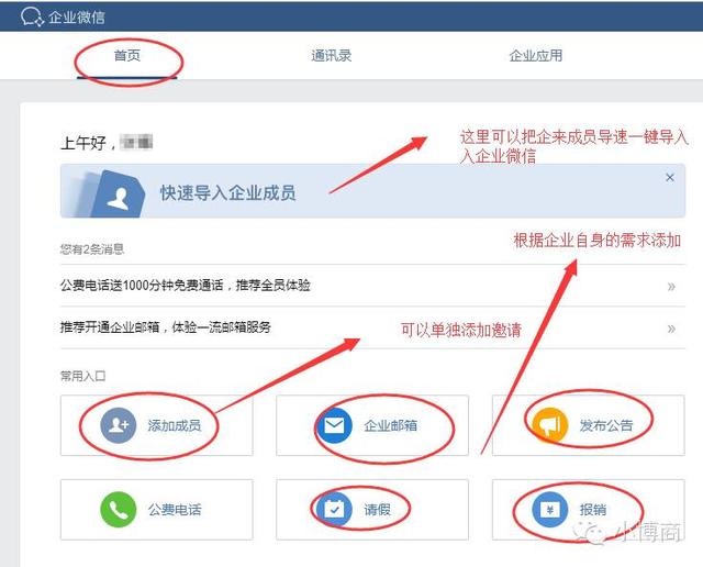 企业移动办公好帮手，企业微信如何注册和使用！