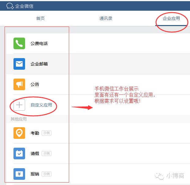 企业移动办公好帮手，企业微信如何注册和使用！