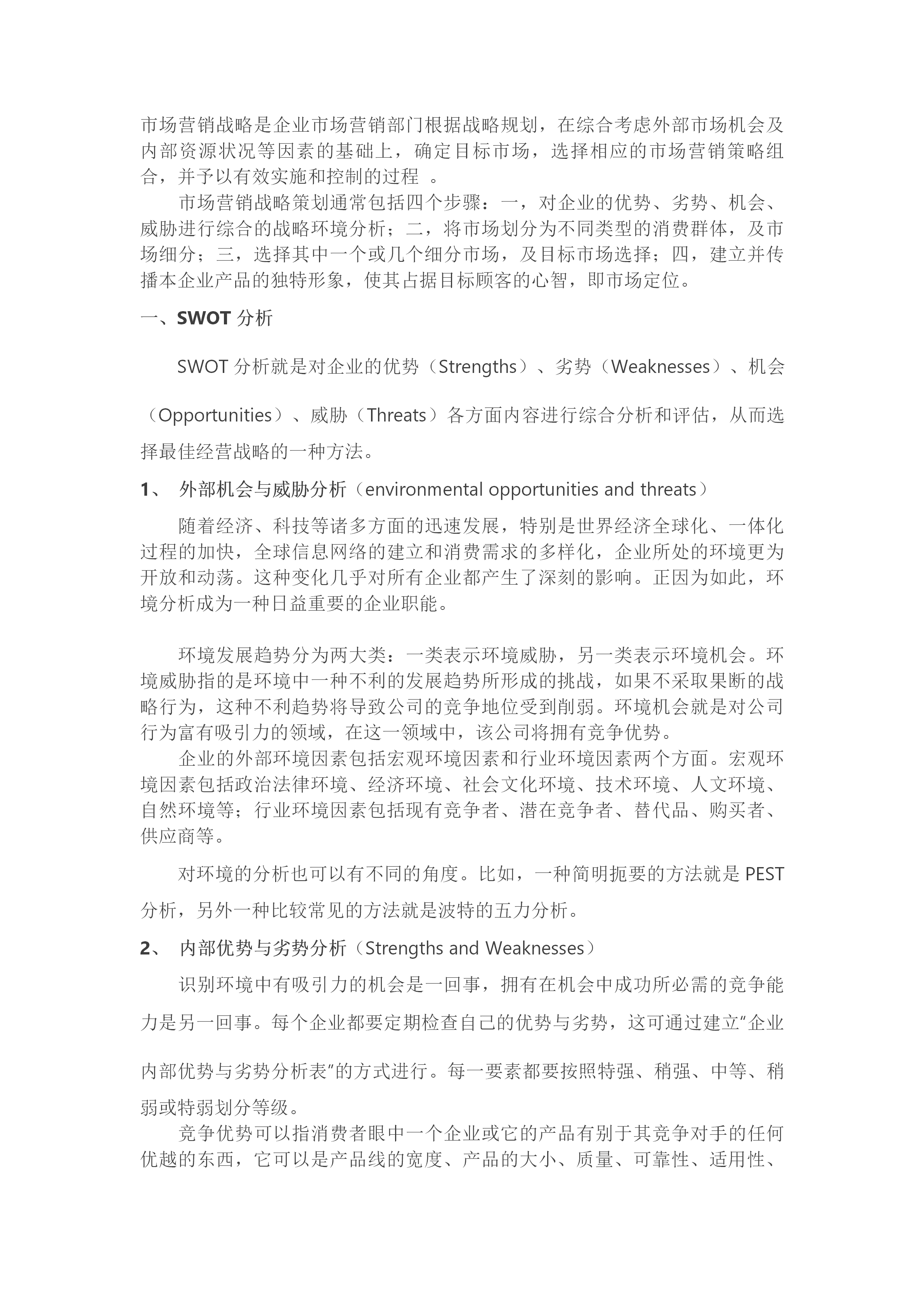 年薪150万营销总监分享，9页市场营销战略策划的步骤和方法