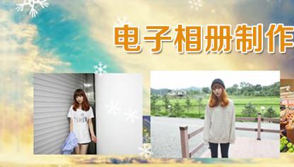 超简单的电子相册制作教程，让你瞬间高大上！