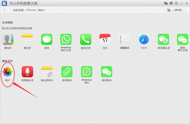 iTunes备份照片怎么导出到电脑？