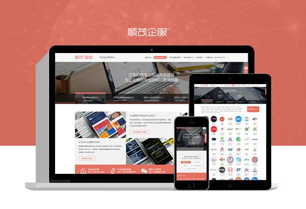 老网站改版应该注意什么？「顺茂企服」