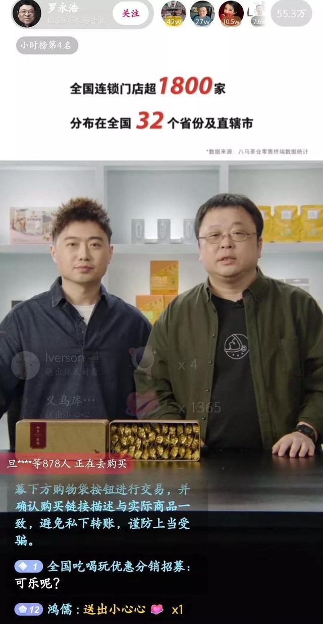 3分钟卖出8万盒，老罗的葫芦里卖的什么茶？