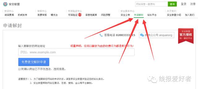 网址域名被拦截怎么取消，教你一招问题立马解决