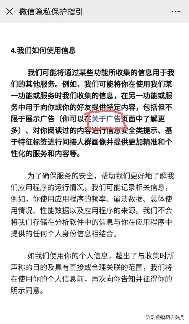 如何关闭微信朋友圈推送的广告