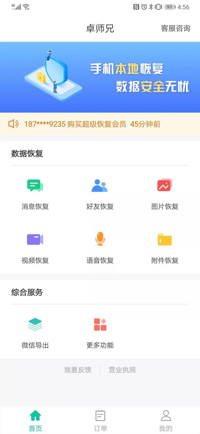 微信聊天记录备份方法，实用教学