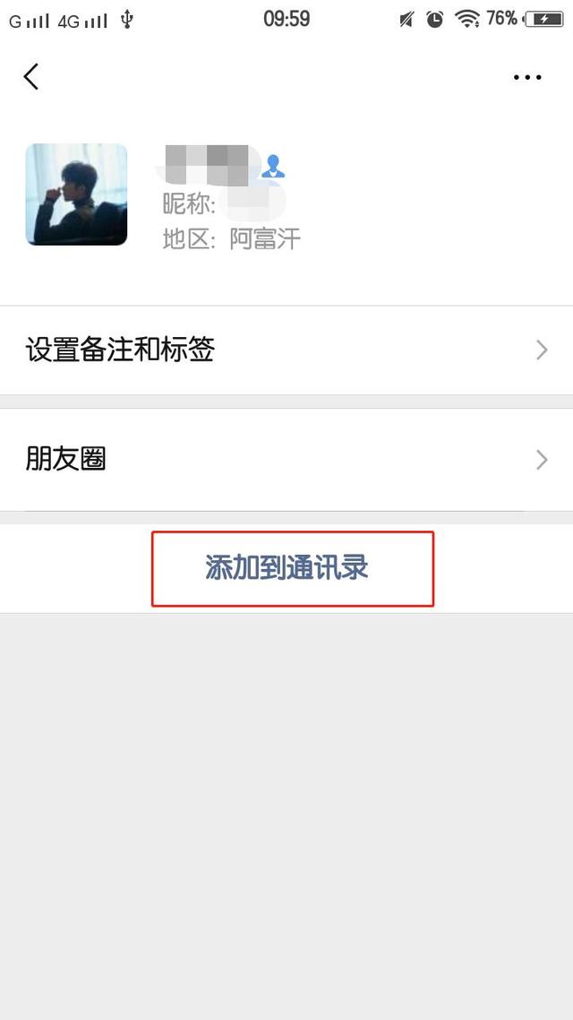 微信删除的好友怎么恢复？原来这么简单