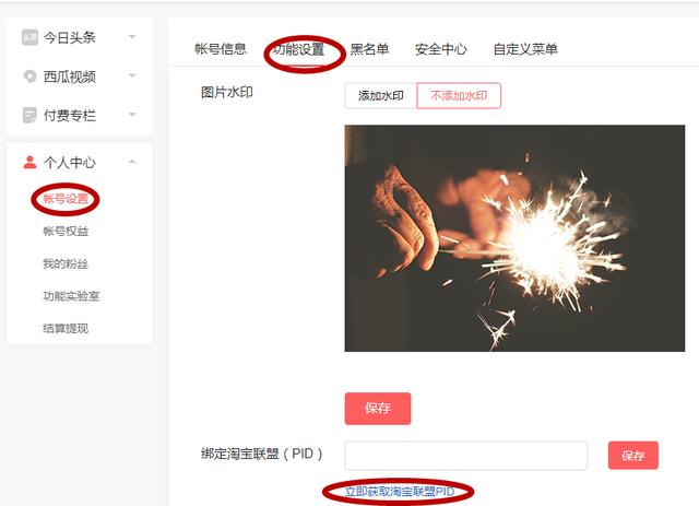 今日头条可以绑定淘宝联盟了，难道悄咪咪地开通了商品功能？