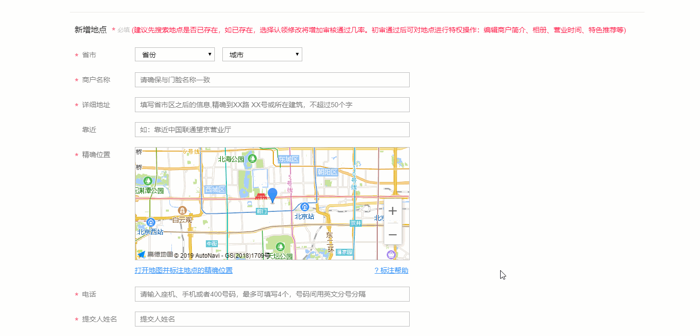 简单实用，免费把你的企业位置加在高德地图上！