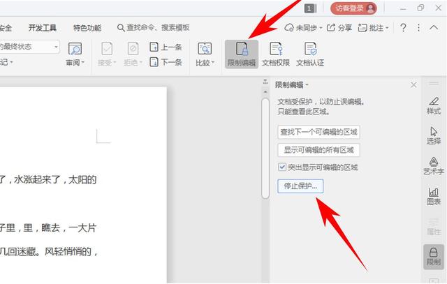 Word文档被锁定，无法编辑怎么办