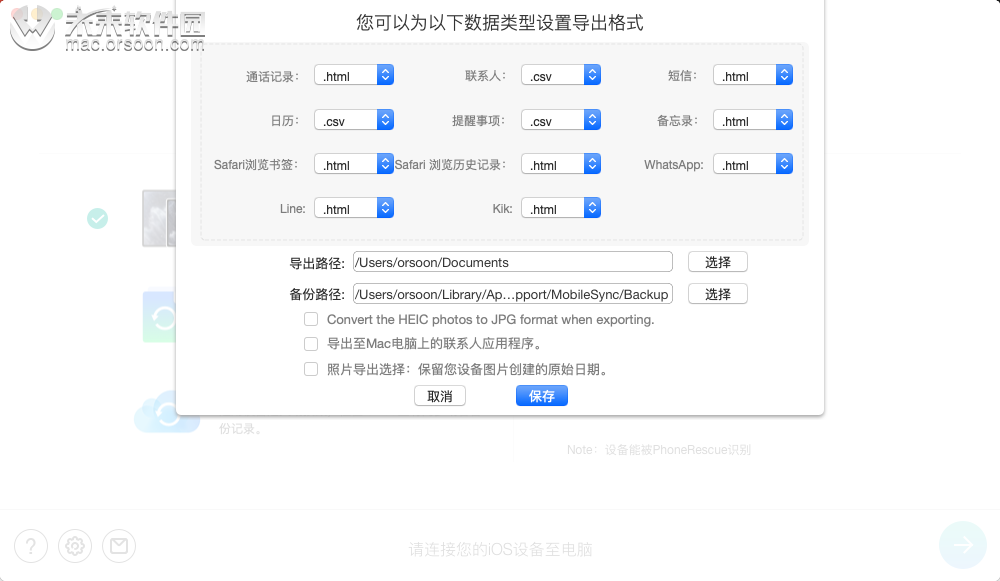 PhoneRescue for Mac(iOS数据恢复软件)中文版