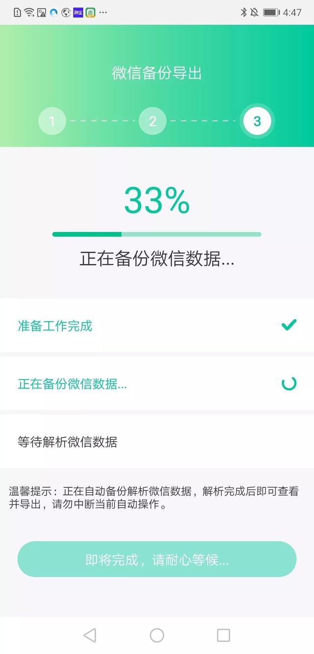 微信聊天记录备份方法，实用教学