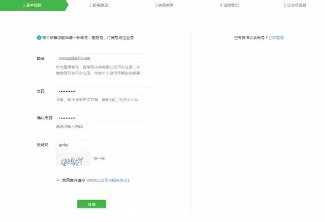 个人（企业）如何申请微信公众号最详细教程