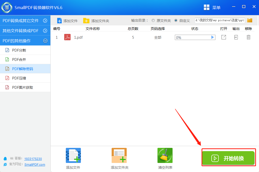 PDF怎样解除密码？