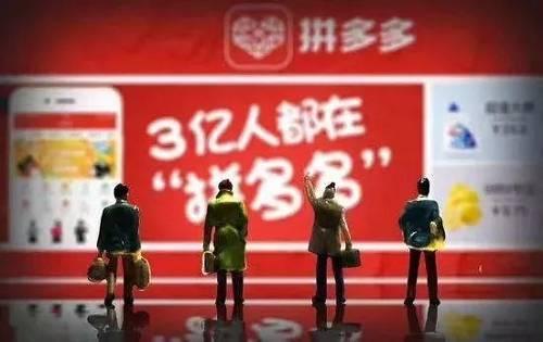 拼多多上面的东西为啥会这么便宜？