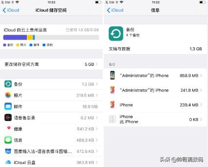 苹果iPhone手机及iCloud云服务设置使用技巧 顾客反馈问题汇总