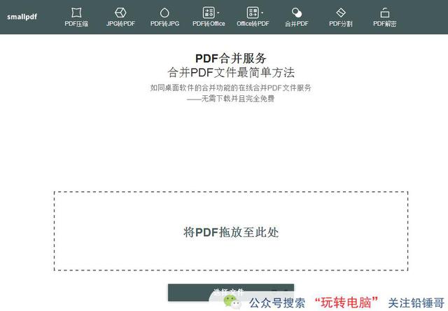 铅锤哥：处理PDF文件的神器——完美解密、压缩、转换格式等