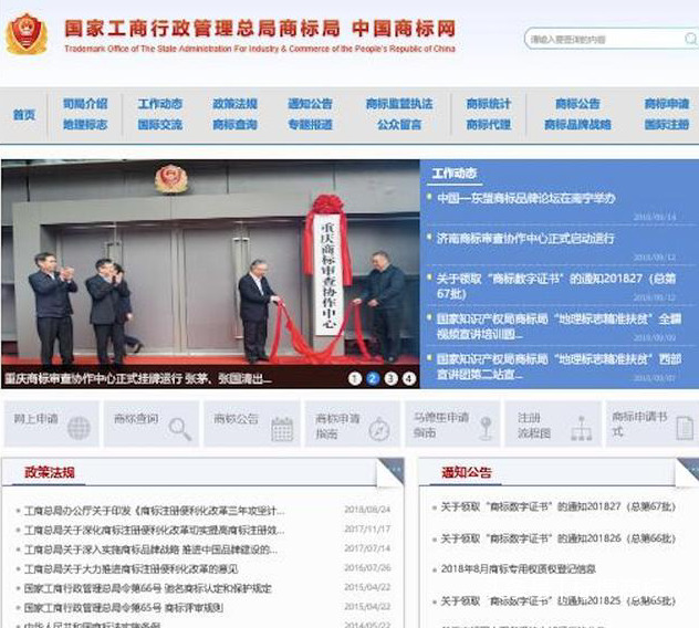 手把手教您在线申请商标注册
