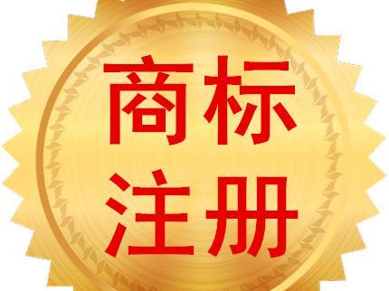 商标的申请流程及材料详解