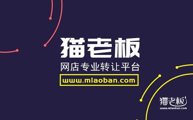 淘宝网店转让买卖的流程是怎样的？