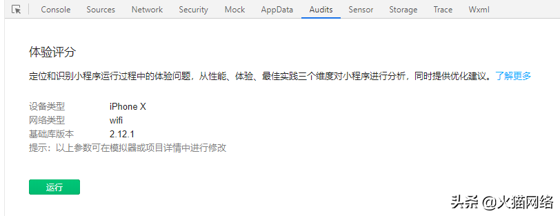 小程序开发流程详解