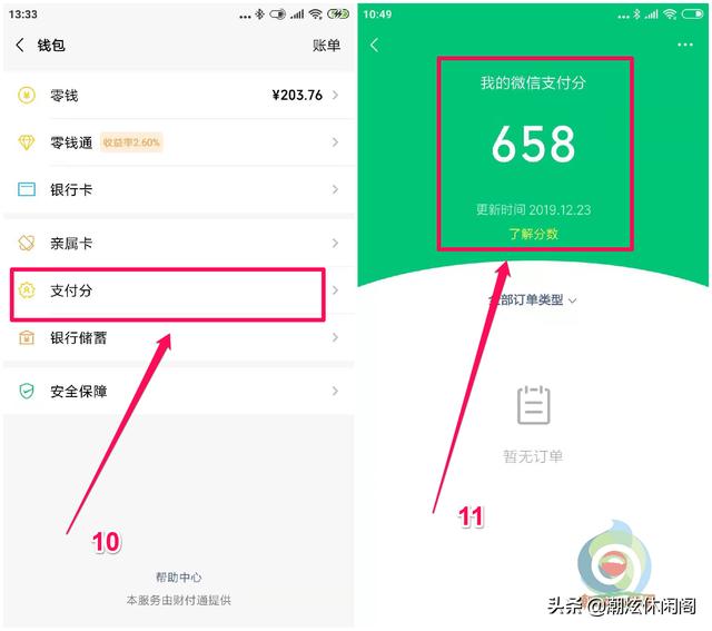 微信积分有什么用？怎么开通微信积分？