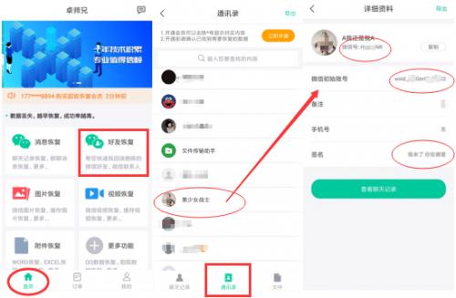 删除的微信好友怎么找回？微信好友一键恢复