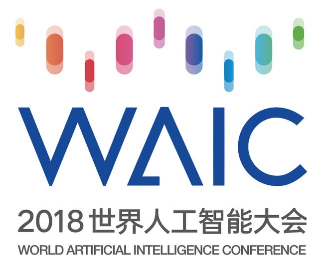 两分钟带你了解2018世界人工智能大会！
