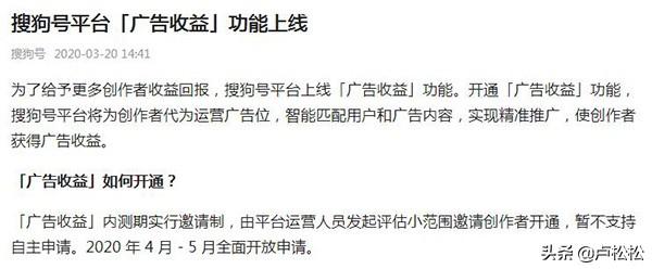 搜狗号正式上线广告收益功能！