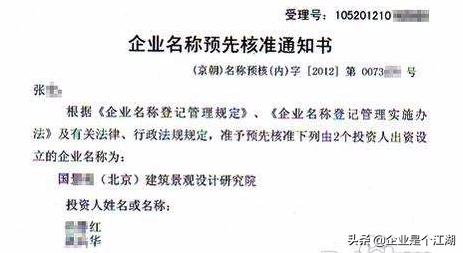 「个人创办公司全流程」最基本的条件和步骤手续