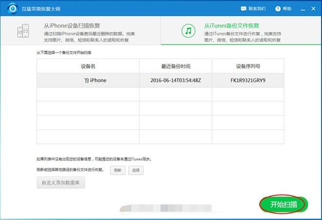 互盾苹果恢复大师怎么恢复苹果手机通讯录