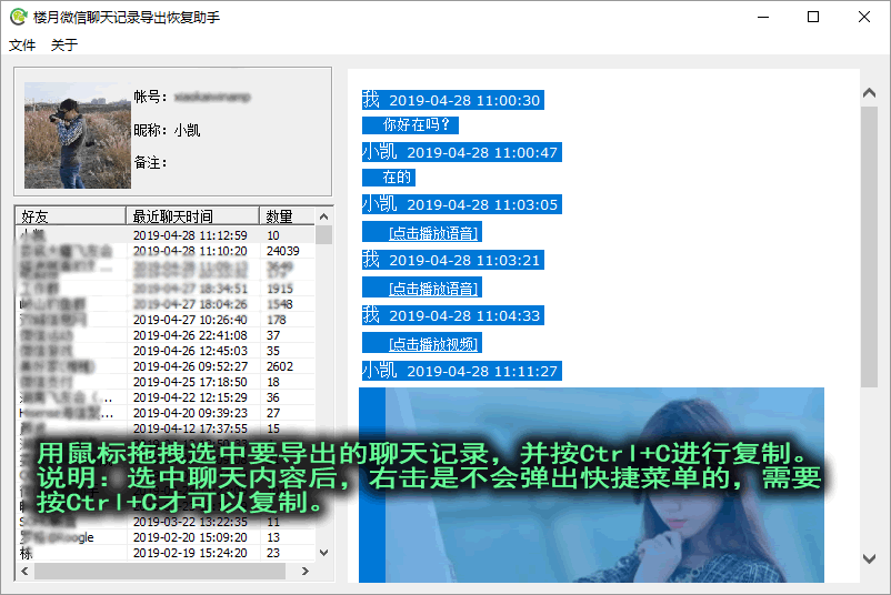 如何永久保存手机微信聊天记录到电脑