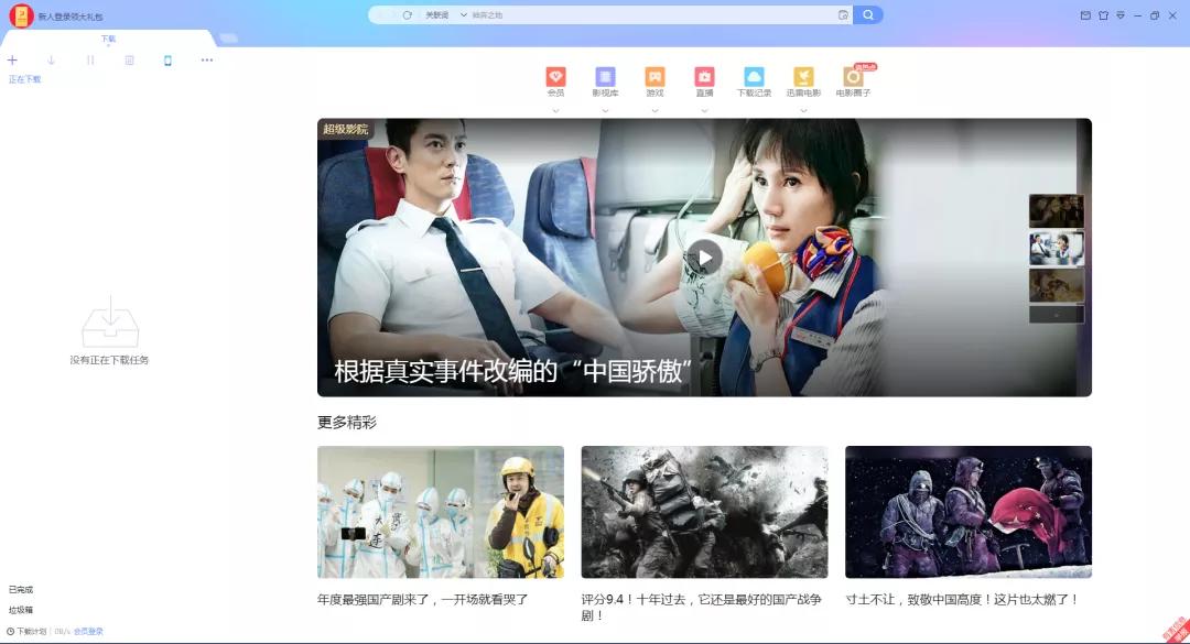 是时候扔掉百度网盘了！迅雷11测试版真香