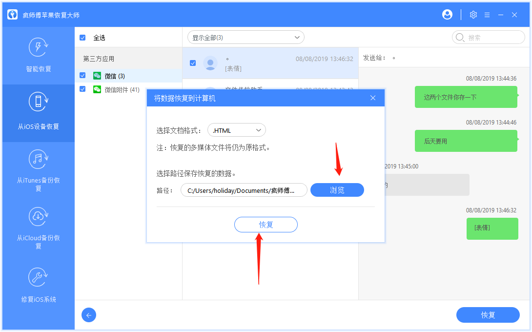 苹果恢复数据有哪些可以选择的途径？