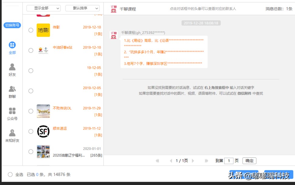 如何查看微信聊天记录，被删除的记录如何找回？