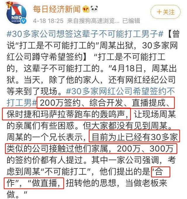 “这辈子不可能打工”的周立齐出狱，他现在怎样了？网友：真意外