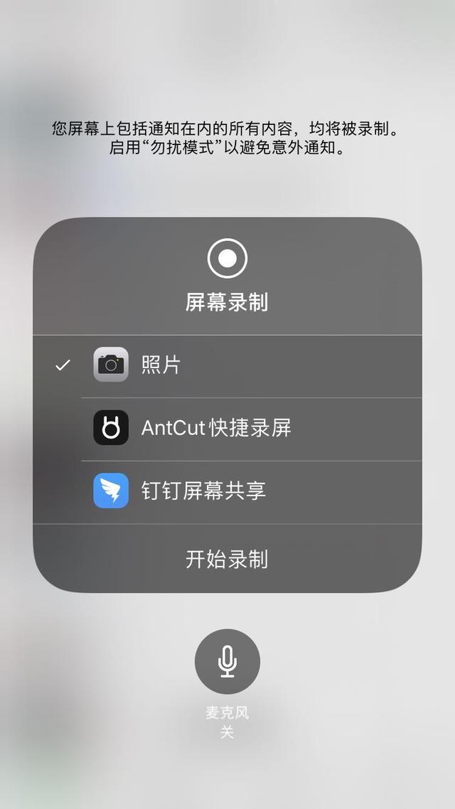 苹果录屏怎么录声音？分享iPhone录制声音的具体步骤