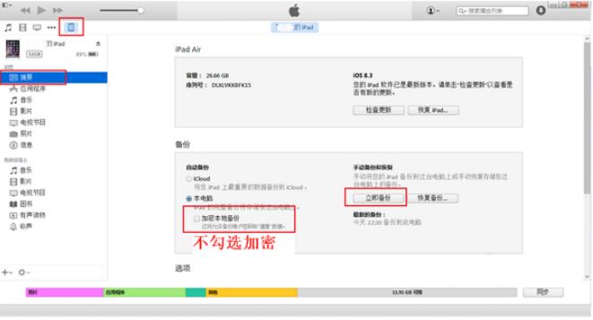 苹果恢复大师苹果手机照片误删怎么恢复