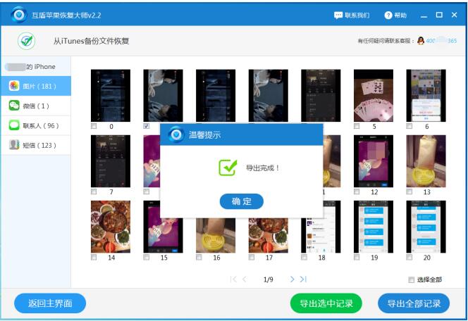 苹果恢复大师苹果手机照片误删怎么恢复